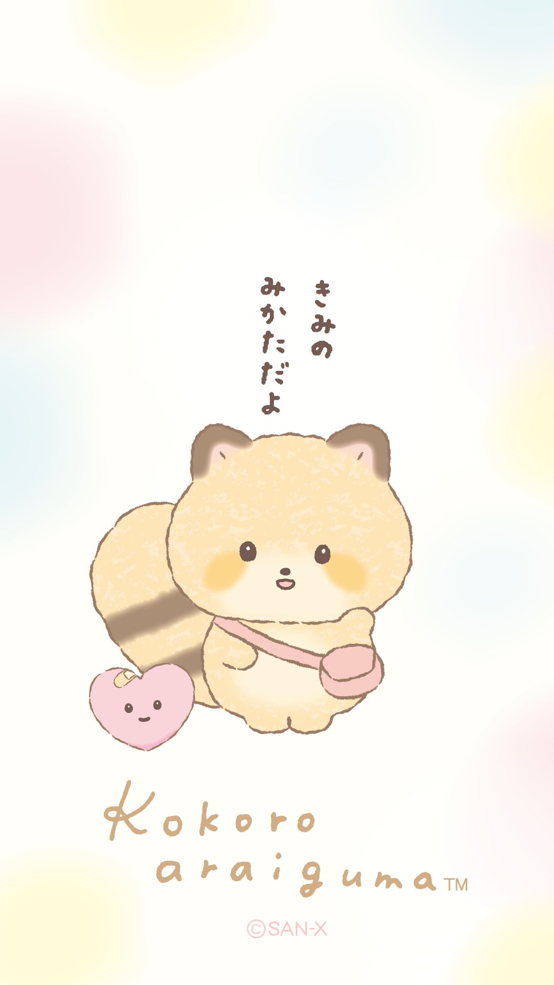 ココロアライグマ 公式 サンエックスからプレゼント いろんなキャラクターのスマホ壁紙をプレゼント みんなのココロがあったかくなりますように サンエックス ココロアライグマ 壁紙 T Co Lnqpqacl2h ココロアライグマ 公式 サンエックスからプレゼント いろんなキャラクターのスマホ壁紙をプレゼント みんなのココロがあったかくなりますように サンエックス ココロアライグマ 壁紙 T Co Lnqpqacl2h