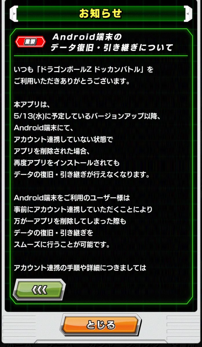 Sunlemon 4 10 0アプデのメンテナンスのお知らせ 13日 9 00 15 00jst 泥ユーザーはちと注意 今まで引退詐欺などでアンインストールして再度インストールした時に これまでのデータを引き継ぎますか の項目が出てたけど それが無くなるということ