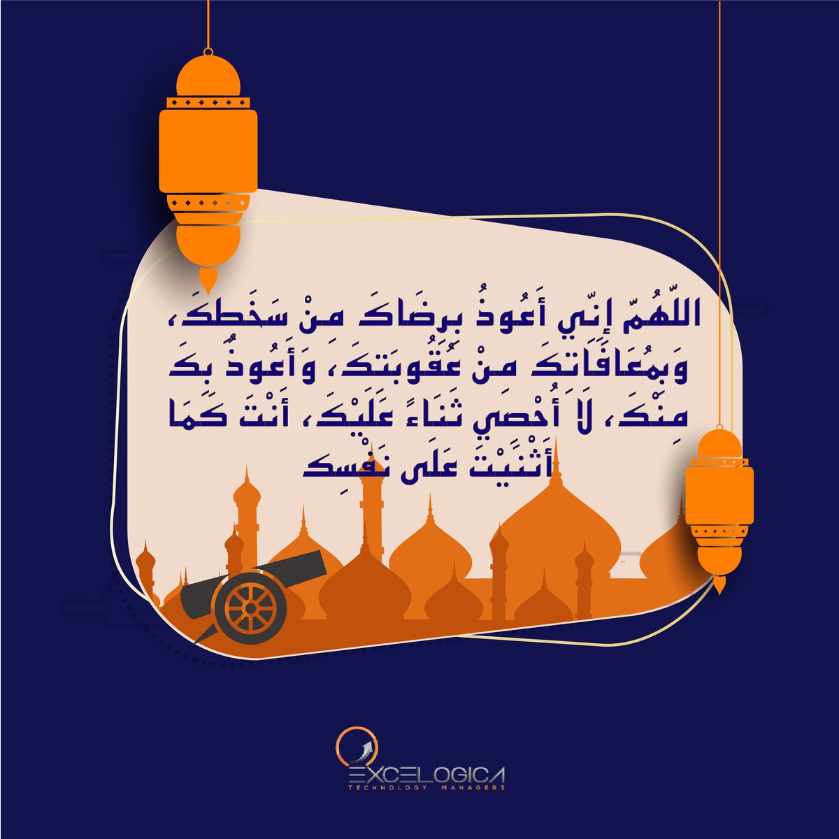 excelogica's tweet photo. #اليوم_الثامن_عشر
▪️اللَّهُمَّ إِنِّي أَعُوذُ بِرِضَاكَ مِنْ سَخَطِكَ، وَبِمُعَافَاتِكَ مِنْ عُقُوبَتِكَ، وَأَعُوذُ بِكَ مِنْكَ، لَا أُحْصِي ثَنَاءً عَلَيْكَ، أَنْتَ كَمَا أَثْنَيْتَ عَلَى نَفْسِك.

🔰تابعنا عشان يوصلك #دعاء_كل_يوم

#رمضان_كريم #رمضان_مبارك
#رمضان2020 https://t.co/mxaazEE09d