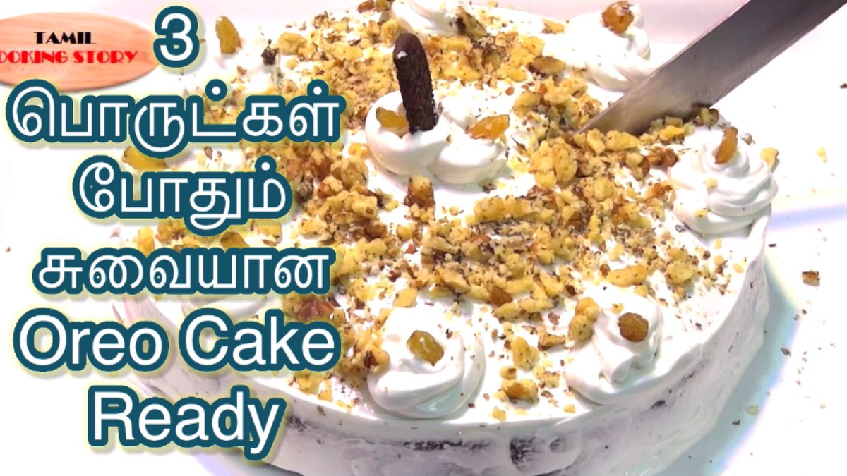 TamilCookingSt1's tweet photo. Oreo Cake | Tamil Cooking Story | Homemade Cake | Dessert https://t.co/hSzJ2pXHuY via @YouTube

Like, Share, Comment &amp; Subscribe to Tamil Cooking Story 

Please Support our Channel Guys.... https://t.co/cA1eJw63eR