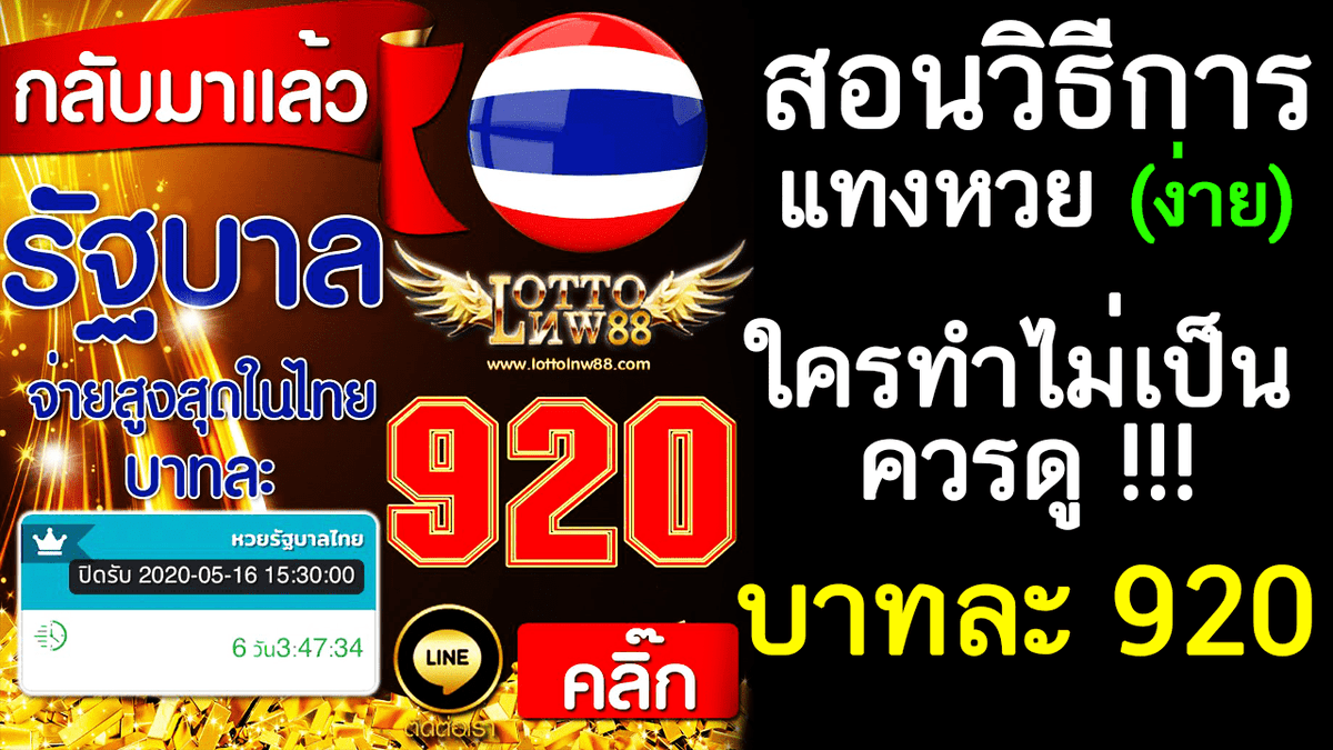 1_joker123's tweet photo. ซื้อหวยรัฐบาลออนไลน์ บาทละ 920 
เว็บซื้อหวยที่ดีที่สุด ในประเทศไทยอันดับ 1
https://t.co/k6MtcK0OhB

#หวยฮานอย #หวยลาว #หวยออนไลน์ #หวยรัฐบาล #หวยดัง #หวยมาเลย์ #หวยยี่กี #หวยออมสิน  #lotto #lottoisessential #เลขเด็ด #เลข https://t.co/cpLyK75B7j