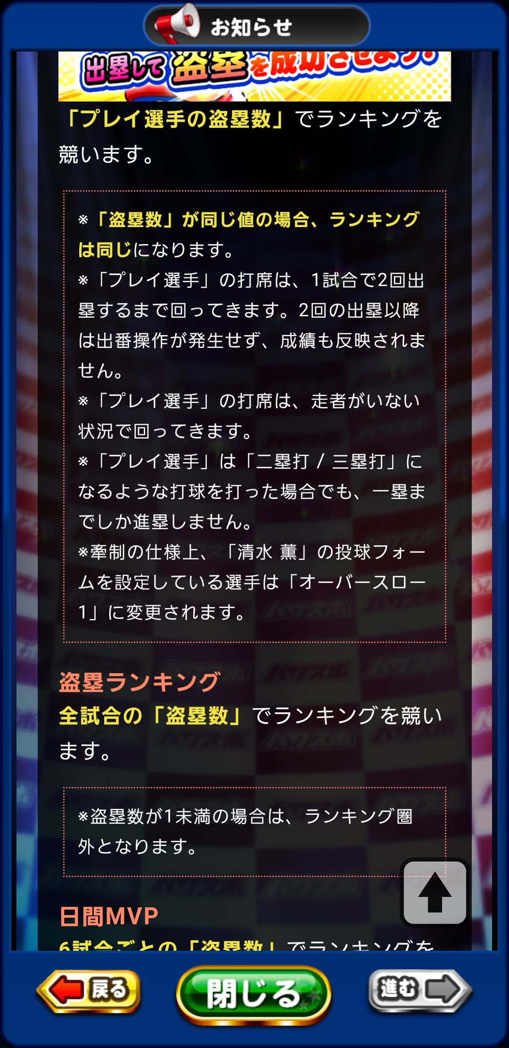 タイトルホルダー盗塁編の内容確認 矢部と倉持の時代来た パワプロアプリ 気になる 仮