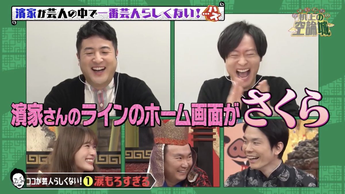 りな やっと観れた やっぱこの4人最高だな みんな面白すぎた またこの4人で出演する番組観たいです かまいたち 和牛 机上の空論城 りな やっと観れた やっぱこの4人最高だな みんな面白すぎた またこの4人で出演する番組観たいです かまいたち 和牛 机上の空論城