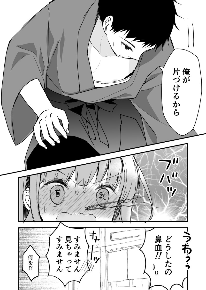 好きを隠せない女子と自惚れない男子
#創作漫画 #漫画が読めるハッシュタグ 