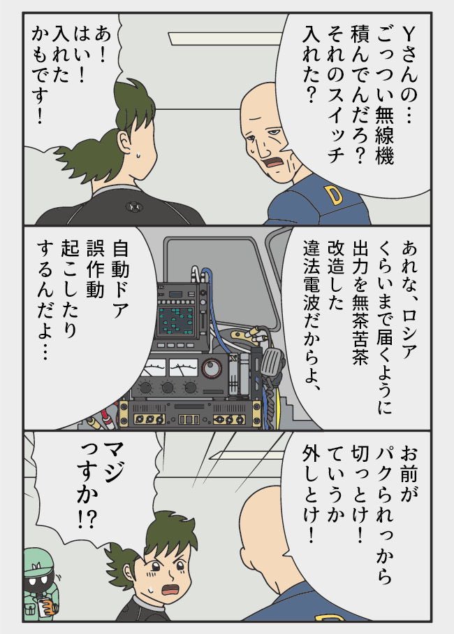 漫画 トラックの怪談
D通運 Tさん(25)

無線違法電波 