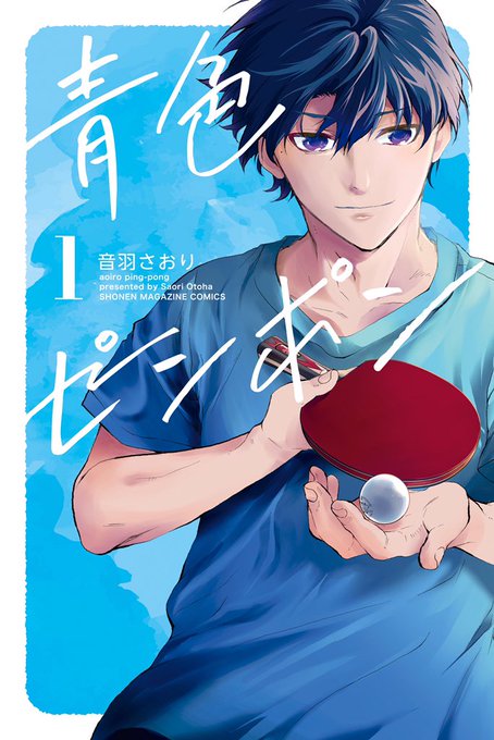 青色ピンポンのtwitterイラスト検索結果 古い順 青色ピンポンのtwitterイラスト検索結果 古い順