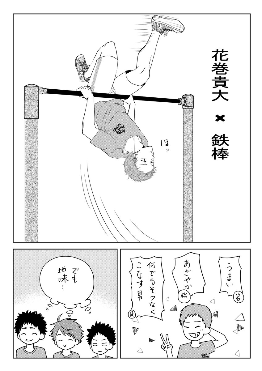 ハイキュー ＃青城3年 ＃及川徹 ＃岩泉一 ＃花巻貴大 ＃松川一静