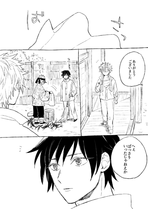 204話バレ
鱗滝さんが…だったらかわいいなって思った話。 