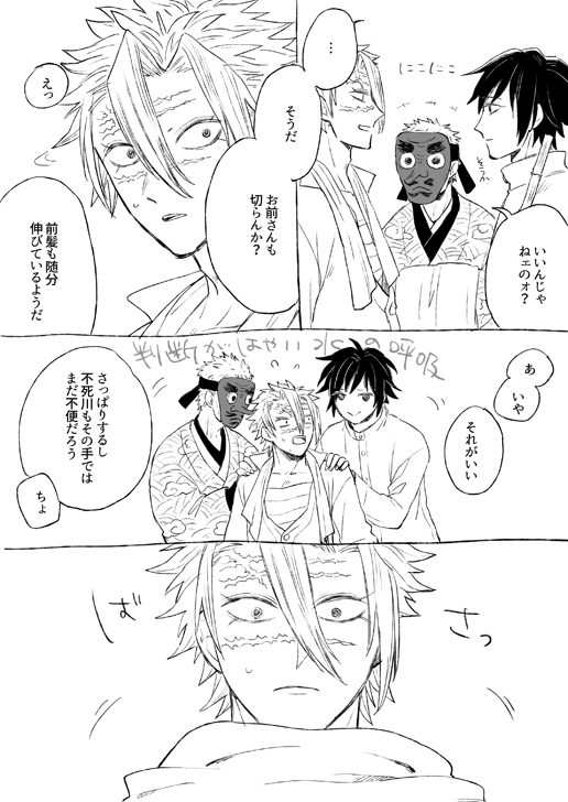204話バレ
鱗滝さんが…だったらかわいいなって思った話。 