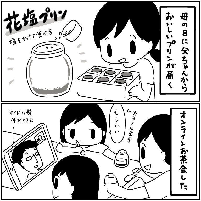 花塩プリン美味しかった? 