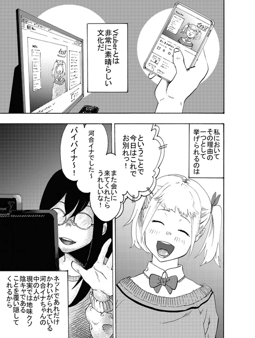 春芽さんは隠したい1/2 