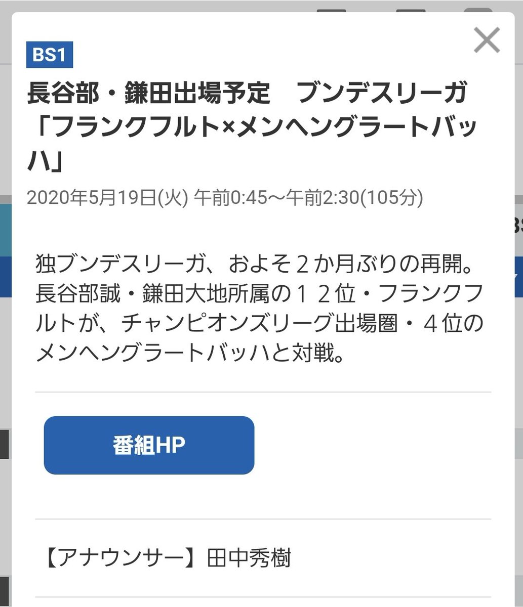 海外サッカーを緩く見る男 Auf Twitter ブンデスリーガ第26節 Nhk Bs1 放送予定 5 19 00 45 フランクフルト対ボルシアメンヘングラートバッハ 実況 田中秀樹さん 他のリーグが再開するまでnhkの放送もフォローしておきたいと思います