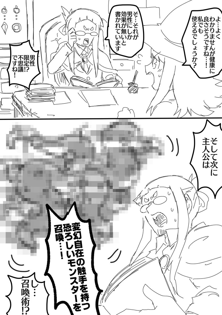 魔訳師② 