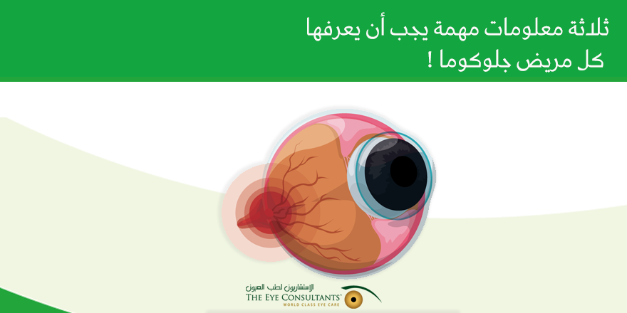 eyeconsultants's tweet photo. -ضغط العين إذا لم يتم علاجه قد يؤدي إلى العمى (لاقدر الله).
-علاج #الماء_الأزرق دائمًا في تطور لكن  تلف /ضمور العصب البصري للأسف ليس له علاج(حتى الآن).
- حتى وإن كانت العين غير مبصرة يجب علاج ضغطها المرتفع حتى لايشعر الشخص بألم. https://t.co/fV33VjJ9Ic