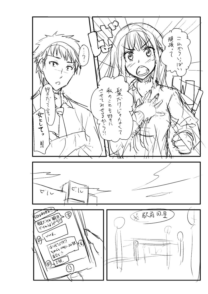あなたを振り向かせてみせる!!!(2/13) 
