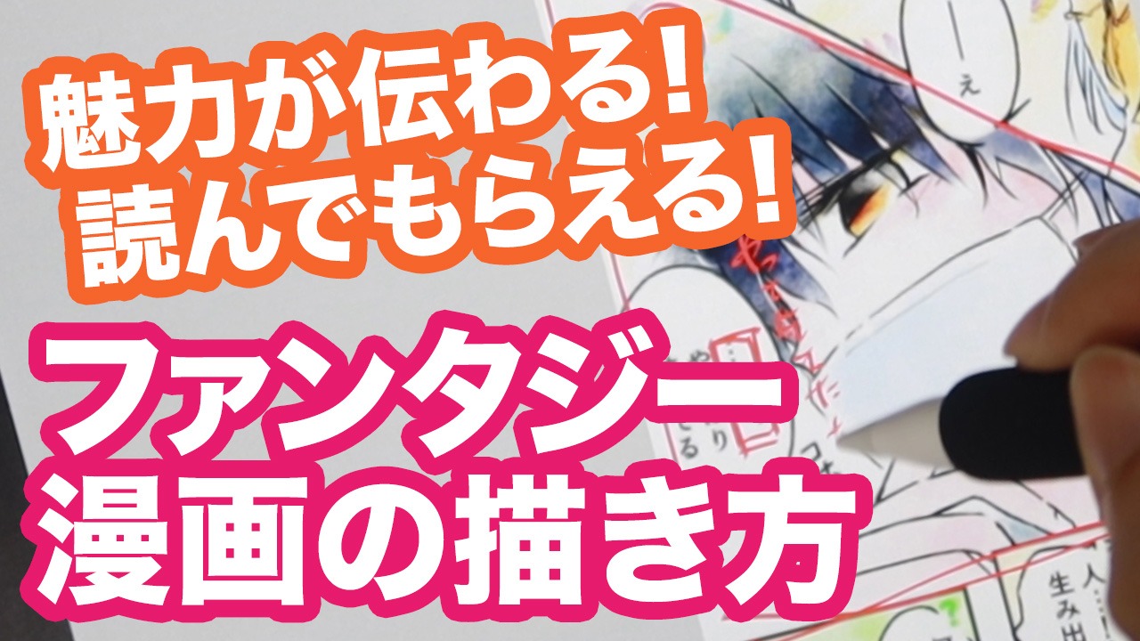 Uzivatel ごとう隼平 マンガスクリプトdr 東京ネームタンク代表 Na Twitteru 読んでもらえるファンタジー漫画の描き方 Youtube更新しました 今日は複雑になってしまいがちなファンタジー漫画の情報をどう整理して伝えるかという添削動画です T Co Uzivatel ごとう隼平 マンガスクリプトdr 東京ネームタンク代表 Na Twitteru 読んでもらえるファンタジー漫画の描き方 Youtube更新しました 今日は複雑になってしまいがちなファンタジー漫画の情報をどう整理して伝えるかという添削動画です T Co