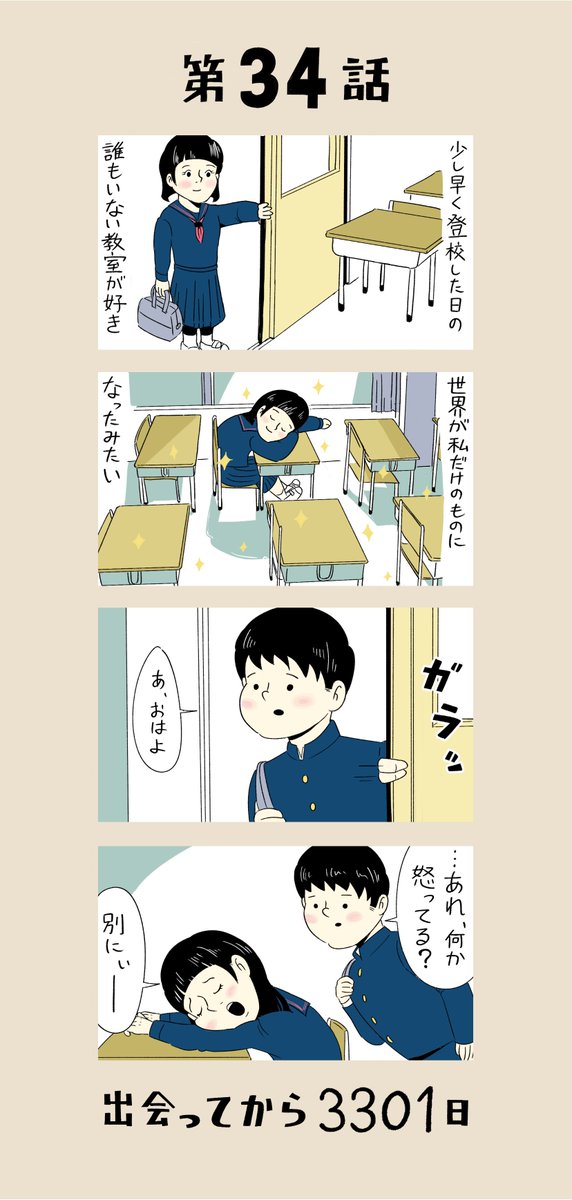 コロナ収束したら付き合うふたり 第34話 もう中学生 うえはらけいた 漫画家の漫画 コロナ収束したら付き合うふたり 第34話 もう中学生 うえはらけいた 漫画家の漫画
