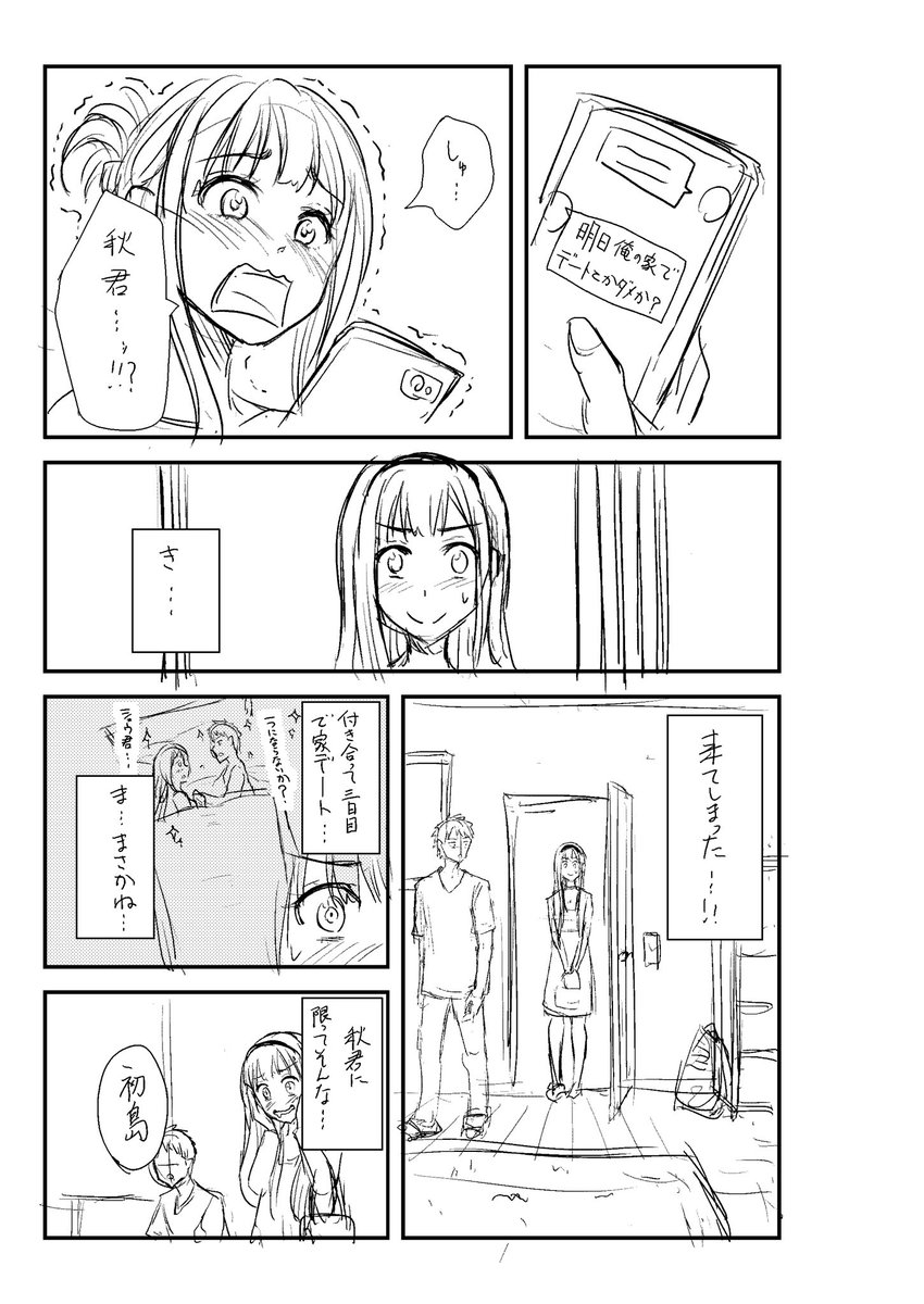 あなたを振り向かせてみせる!!!(5/13) 