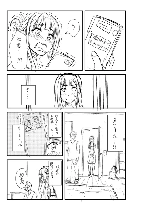 あなたを振り向かせてみせる!!!(5/13) 
