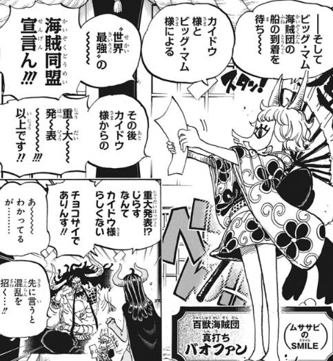 ワンピースのバオファンはかわいい 素顔が気になる人続出 やあ 僕の漫画日記