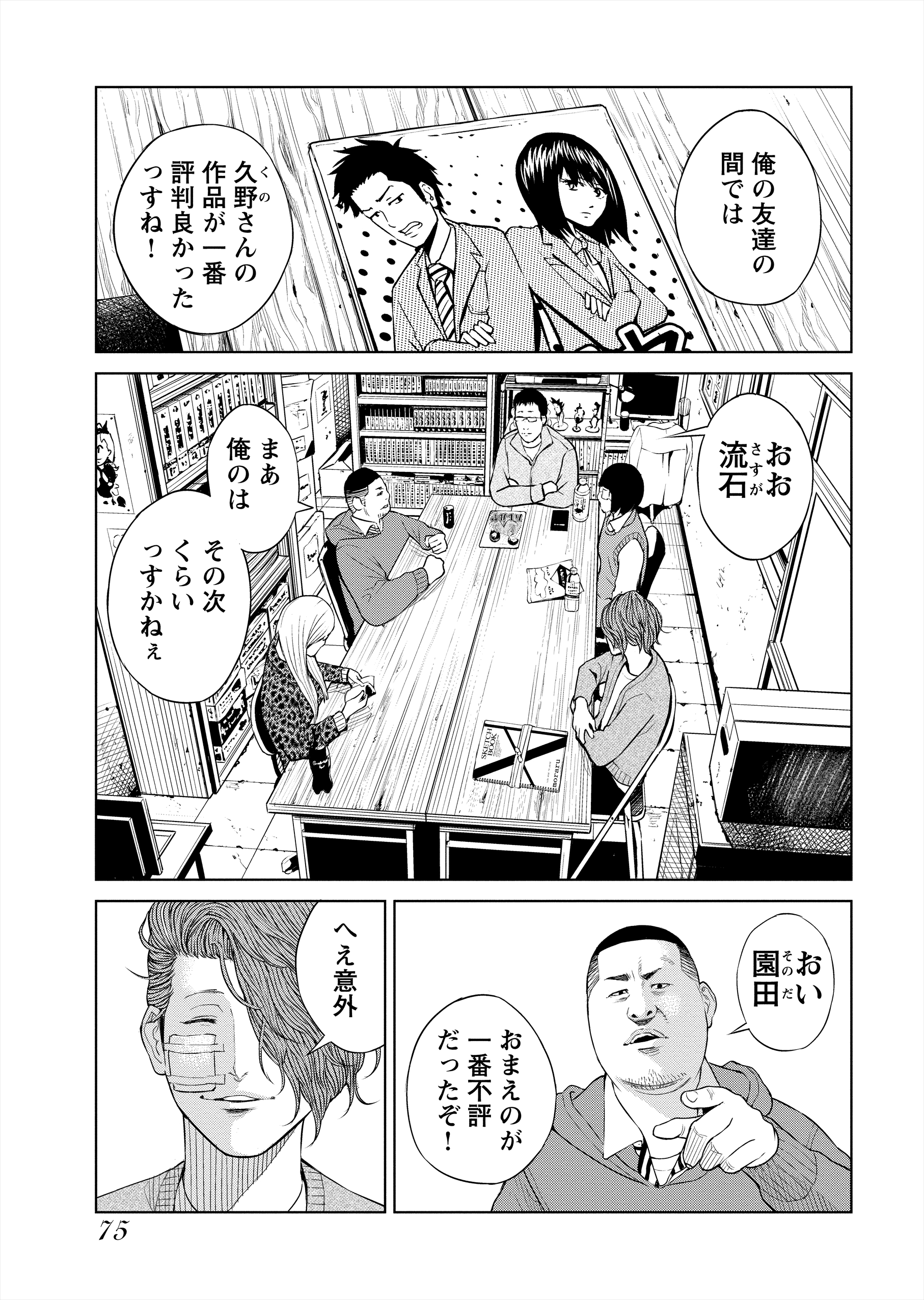 永田諒 園田の歌 人殺し と人殺し の青春グラフィティ 終 T Co Agop5me4di Twitter
