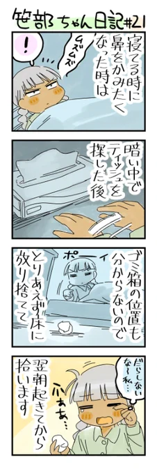 だらしない笹部ちゃん日記です 