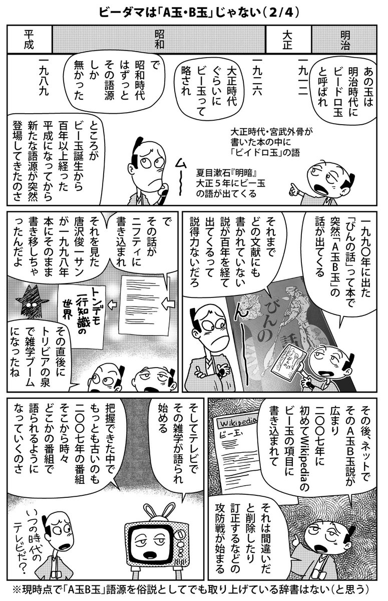 漫画の力ってすげえ かつてネットで ビー玉はb級品のbからきている というデマが流行ってしまった時 マンガで説明したらすぐに収束したという話 Togetter