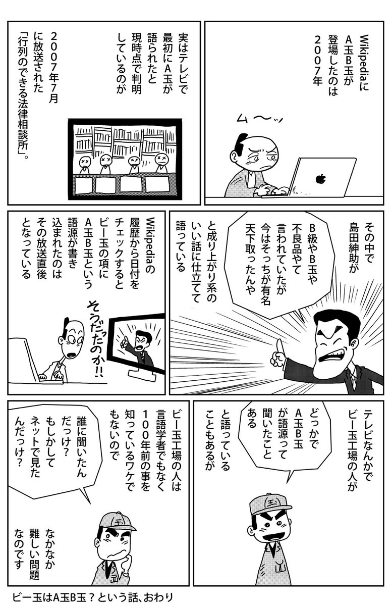 漫画の力ってすげえ かつてネットで ビー玉はb級品のbからきている というデマが流行ってしまった時 マンガで説明したらすぐに収束したという話 Togetter