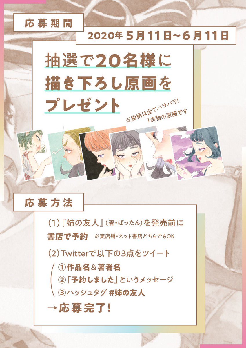 記念に原画プレゼント企画やります??詳細は画像ご覧くださいませ〜?‍♂️ 