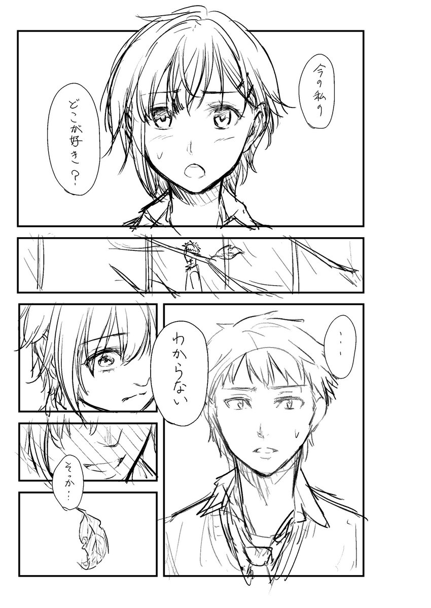 あなたを振り向かせてみせる!!!(8/13) 