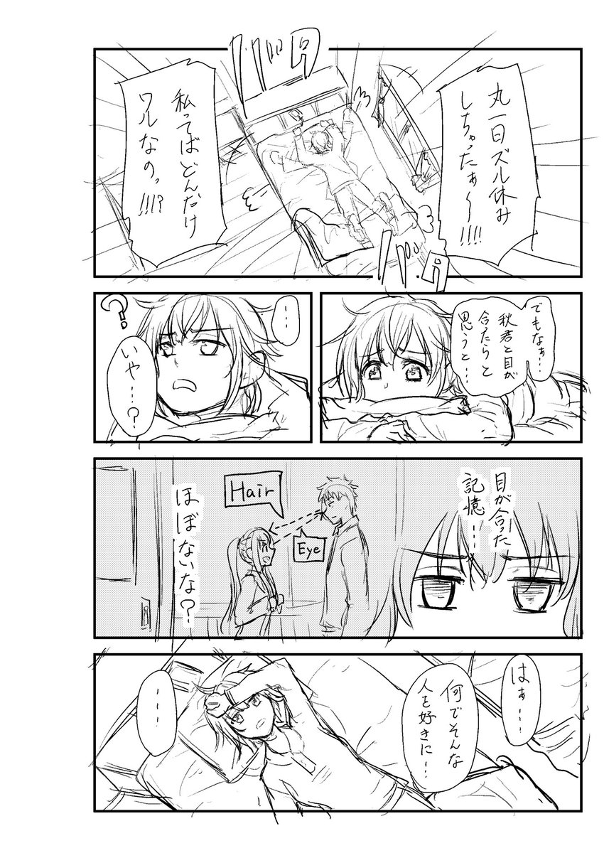 あなたを振り向かせてみせる!!!(8/13) 