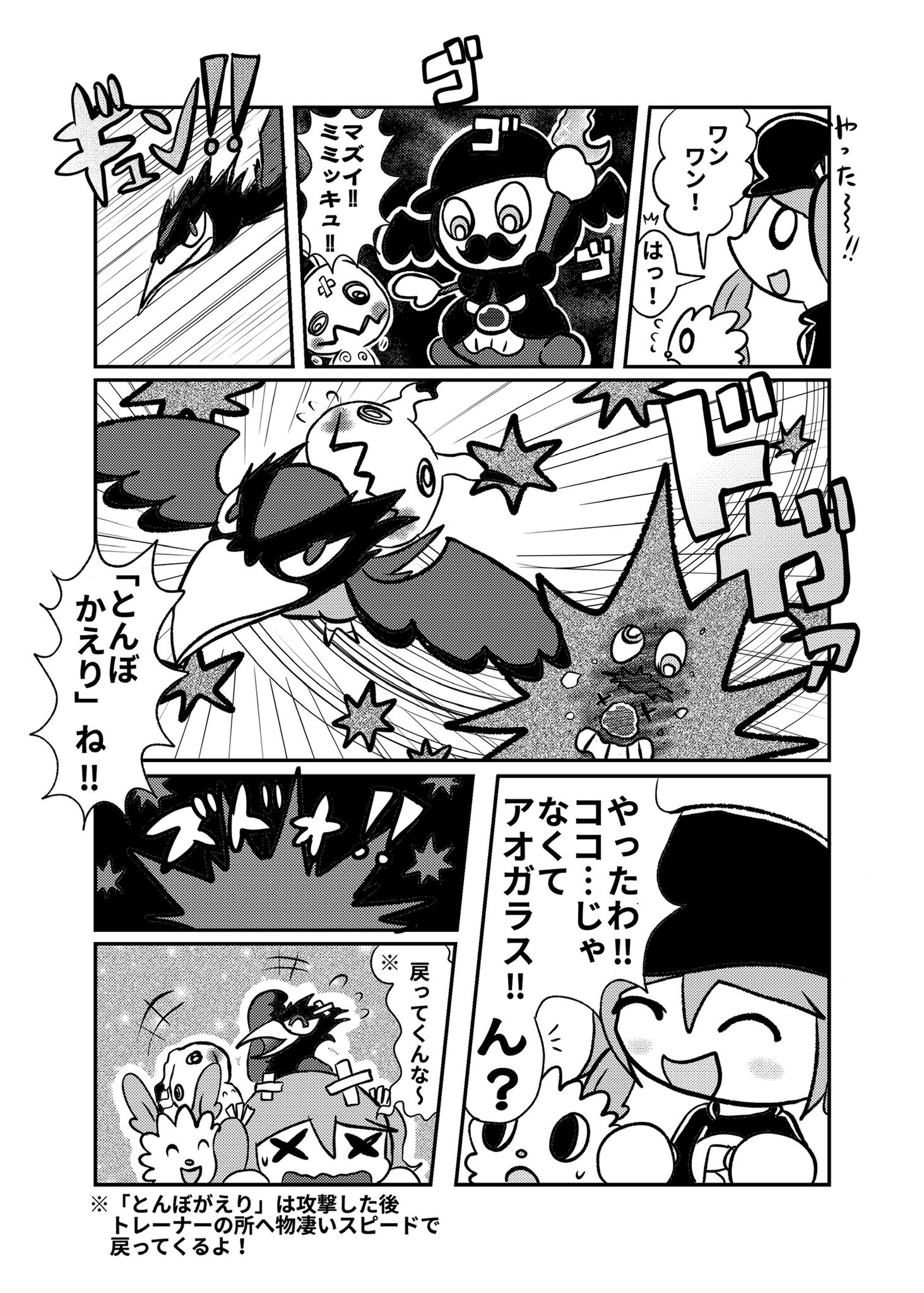 ウイロウだよ ロケット団に入社した漫画 ココガラ 頑張ります その2 前回主人の為にアップリューを探してるココガラの続きです ポケモン ウイロウだよ ロケット団に入社した漫画 ココガラ 頑張ります その2 前回主人の為にアップリューを探してるココガラの続きです ポケモン