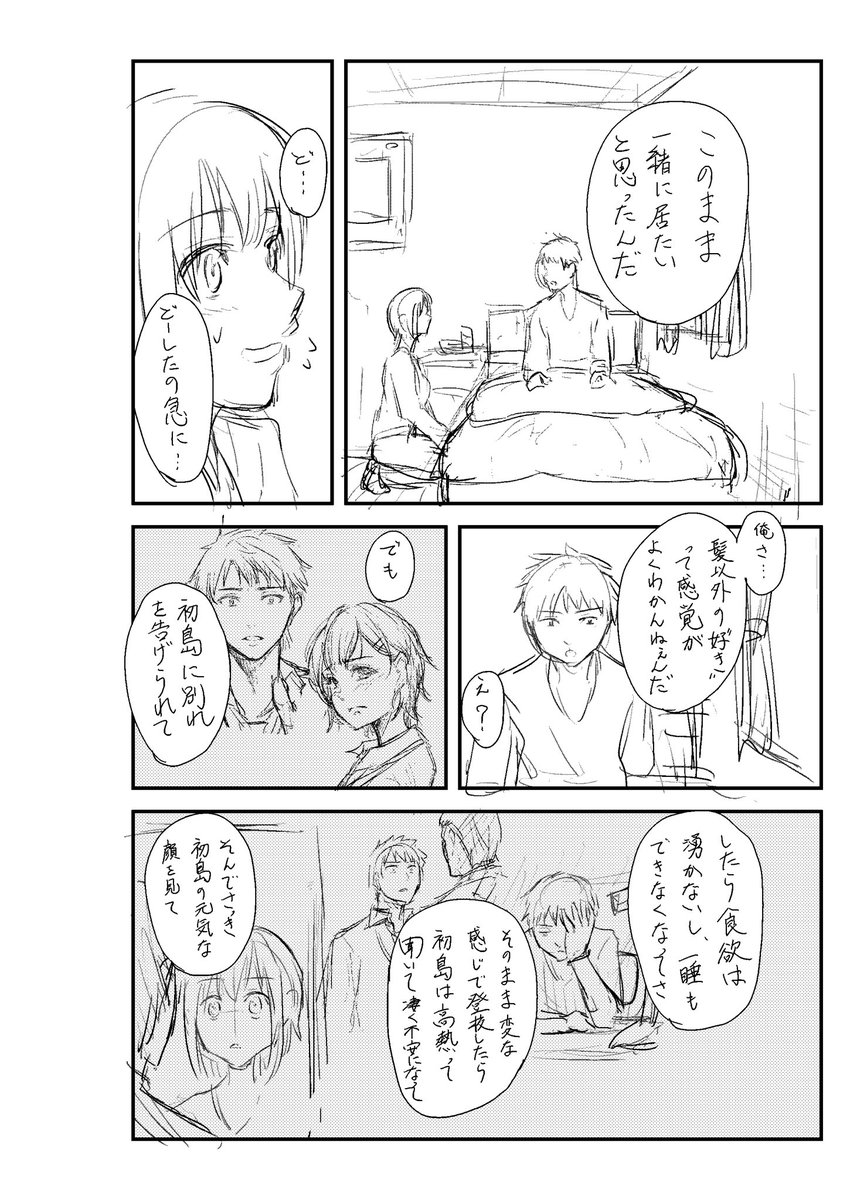 あなたを振り向かせてみせる!!(11/13) 