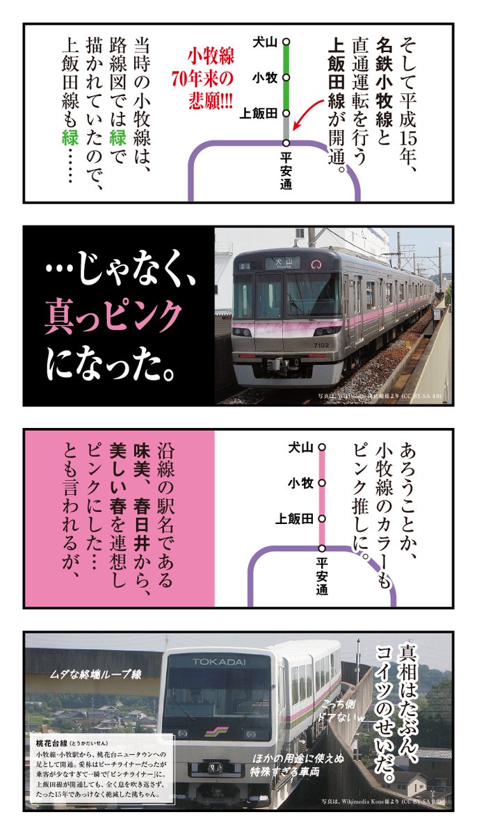 名古屋の地下鉄の色の秘密 
