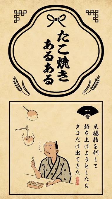 たこ焼きあるあるでござる。中が溶岩のように熱いでござる。 