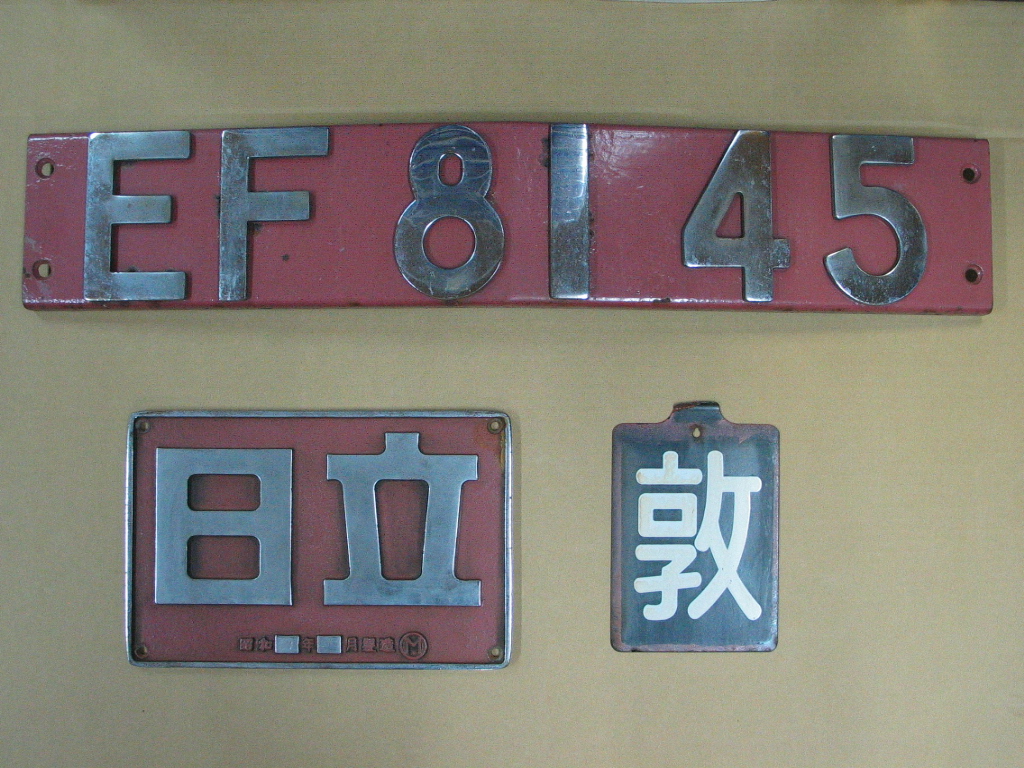 DD51 大型製造銘板 日立 Amazon.co.jp: 国鉄機関車製造銘板 D D51 銘板