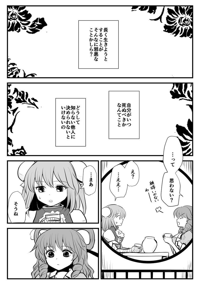 華扇ちゃんの正体に密かに気付いてる青娥さん漫画 