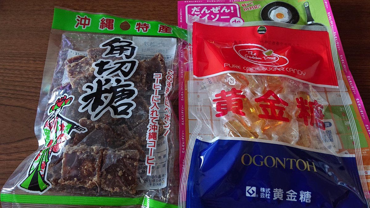 宮内レミィ Twitter પર この黒糖のパッケージに 沖縄コーヒー とありますが 黒糖コーヒー とも言う グラニュー糖の代わりに黒糖を入れるのですが さっぱりとした甘さに仕上がります コーヒーは 香りの良いつじ写真館さんのつじブレンドコーヒーで