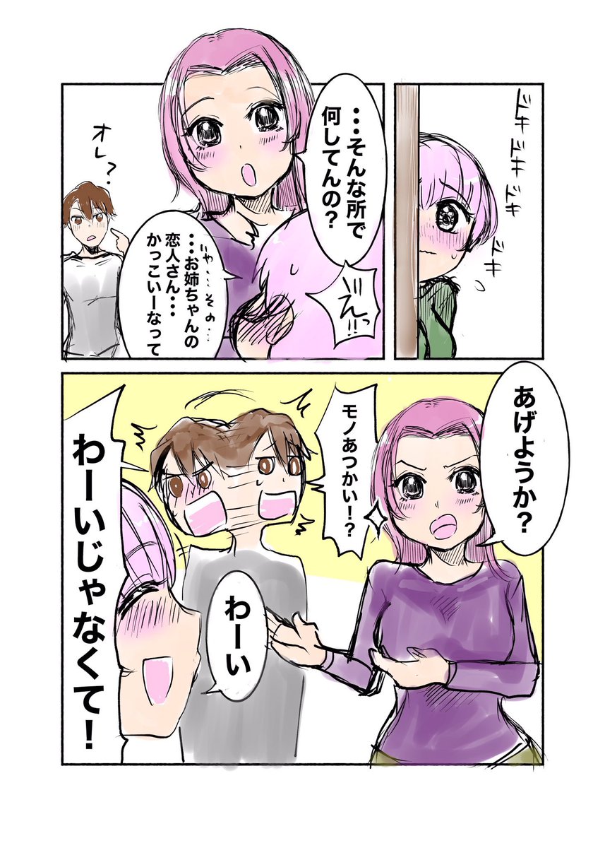 だいしゅきな妹が私の彼氏に恋しちゃった話 