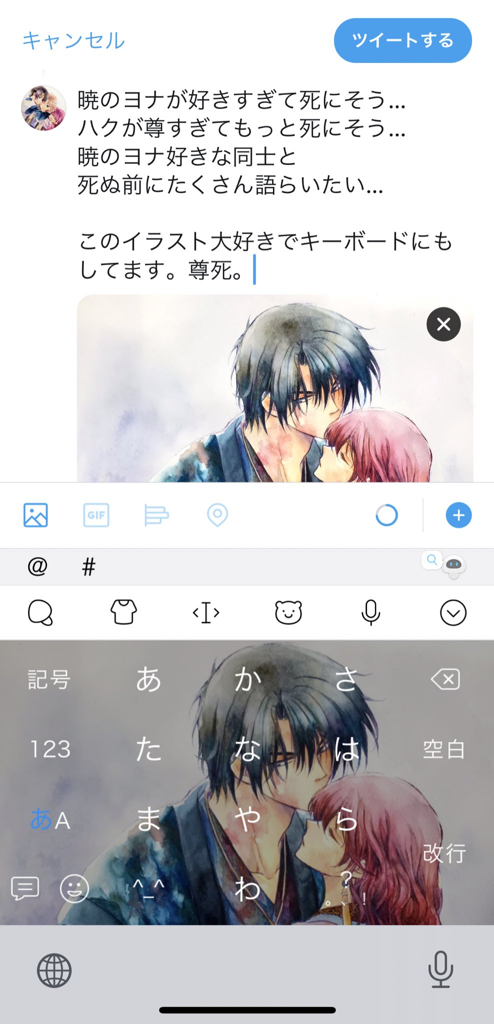 むぅ アニメ 声優 固ツイ拡散 7月中に1000人目指す Ar Twitter 暁のヨナが好きすぎて死にそう ハクが尊すぎてもっと死にそう 暁のヨナ好きな同士と 死ぬ前にたくさん語らいたい このイラスト大好きでキーボードにもしてます 尊死 暁のヨナ アニメ好き