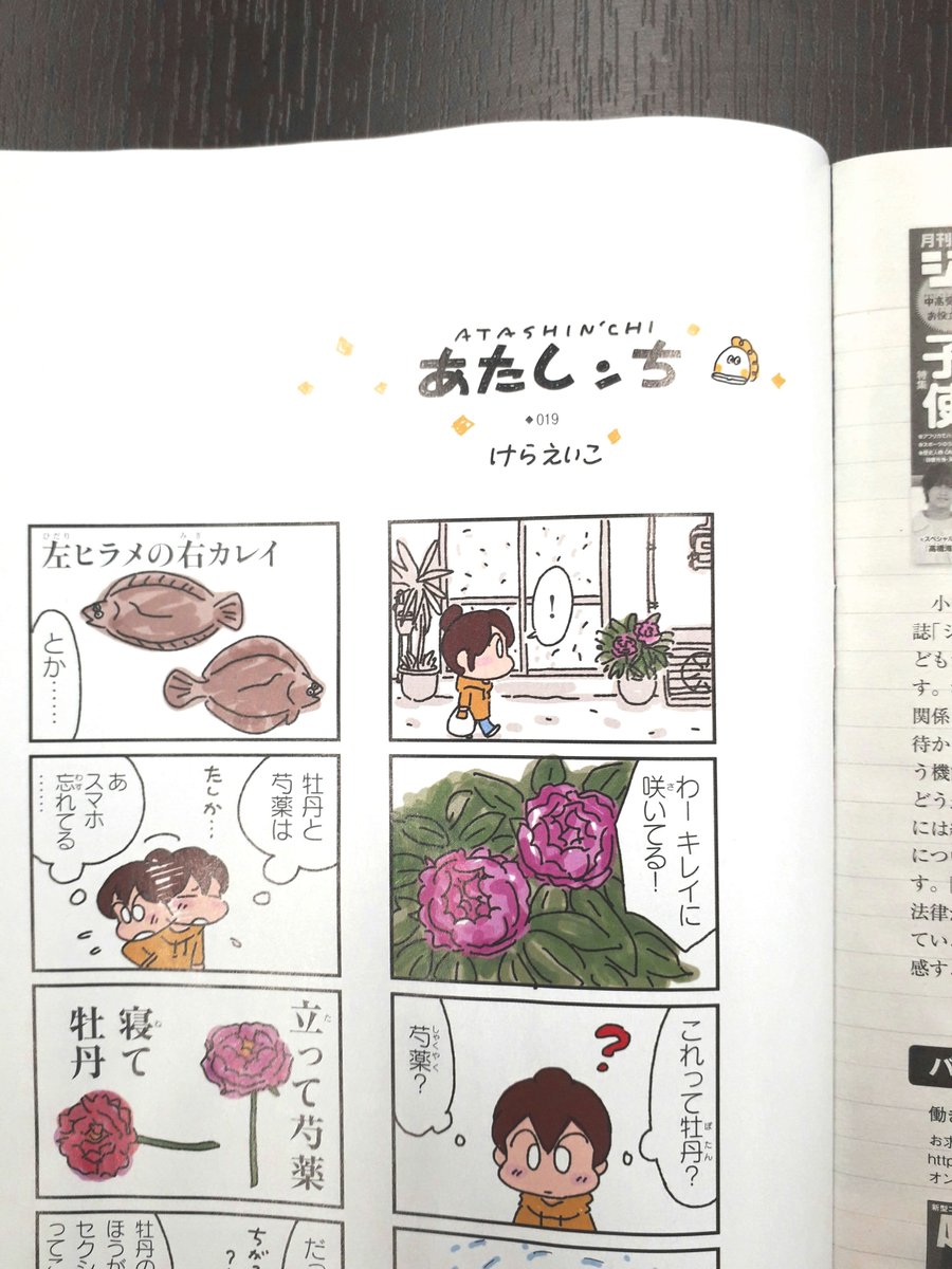 あたしンち けらえいこ公式 今週のaera あたしンち は みかんお散歩中に 携帯を忘れてググれない というお話です