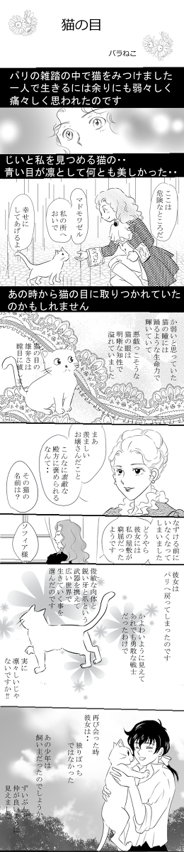 バラねこ 猫の目 漫画 ベルサイユのばら オスカル アンドレ ベルばら T Co Eq7zcfmlay