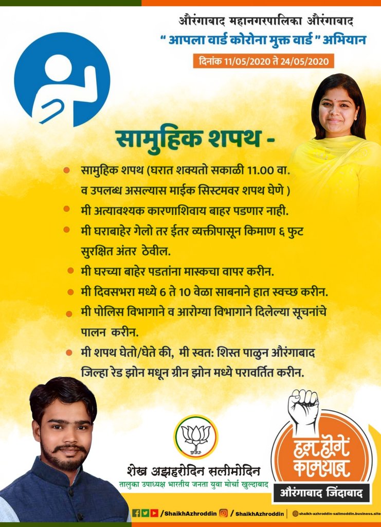 ShaikhAzhrodin's tweet photo. #MWCMW
#आपला_वार्ड_कोरोना_मुक्त_वार्ड
All Citizens Of #AurangabadDistrict Are Ready To Fight Against Corona.
@poonam_mahajan
@BJYM @BJYMinMH @OfficeofPoonamM @VijayaRahatkar @save_atul @AutadeVijay1 @BhagwatKarad @iYogeshTilekar @honraoprerana @CAPratikKarpe @ivikrantpatil https://t.co/p79fdght6c