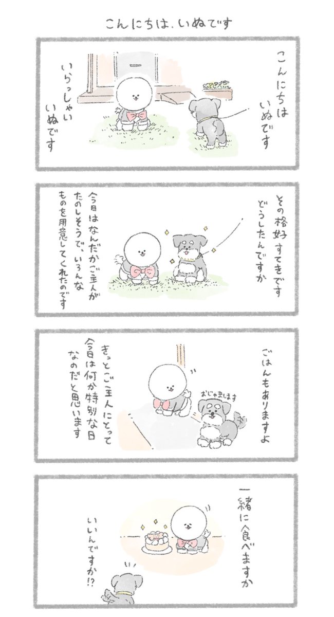 こんにちは、いぬです
#こんにちはいぬ 