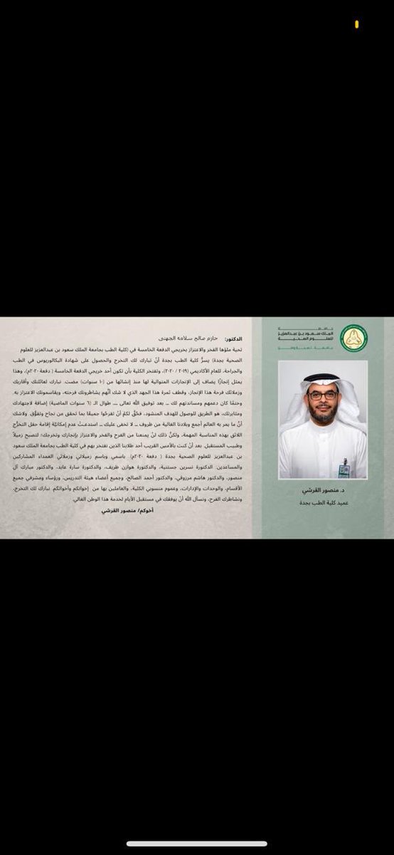 الحمدالله على فضله 🙏🏻 .. أنهيت اليوم آخر اختبار بكلية الطب والجراحة بجامعة الملك سعود بن عبدالعزيز للعلوم الصحية بجدة .. أفضال الحرس عليّ كثيرة وكبيرة .. الحمدالله ❤️ الله يسهل وييسر القادم ويكتب الخير للجميع.