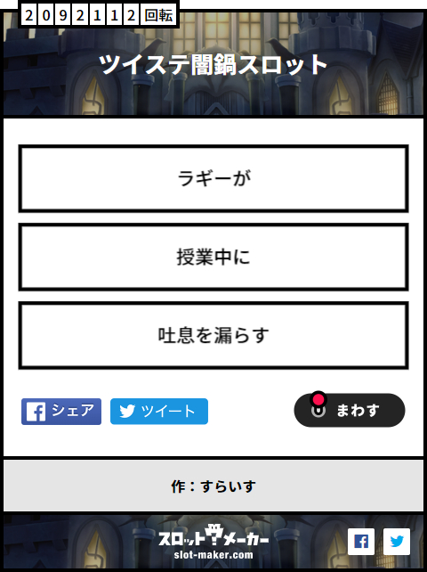 Twoucan スロットメーカー の注目ツイート イラスト マンガ