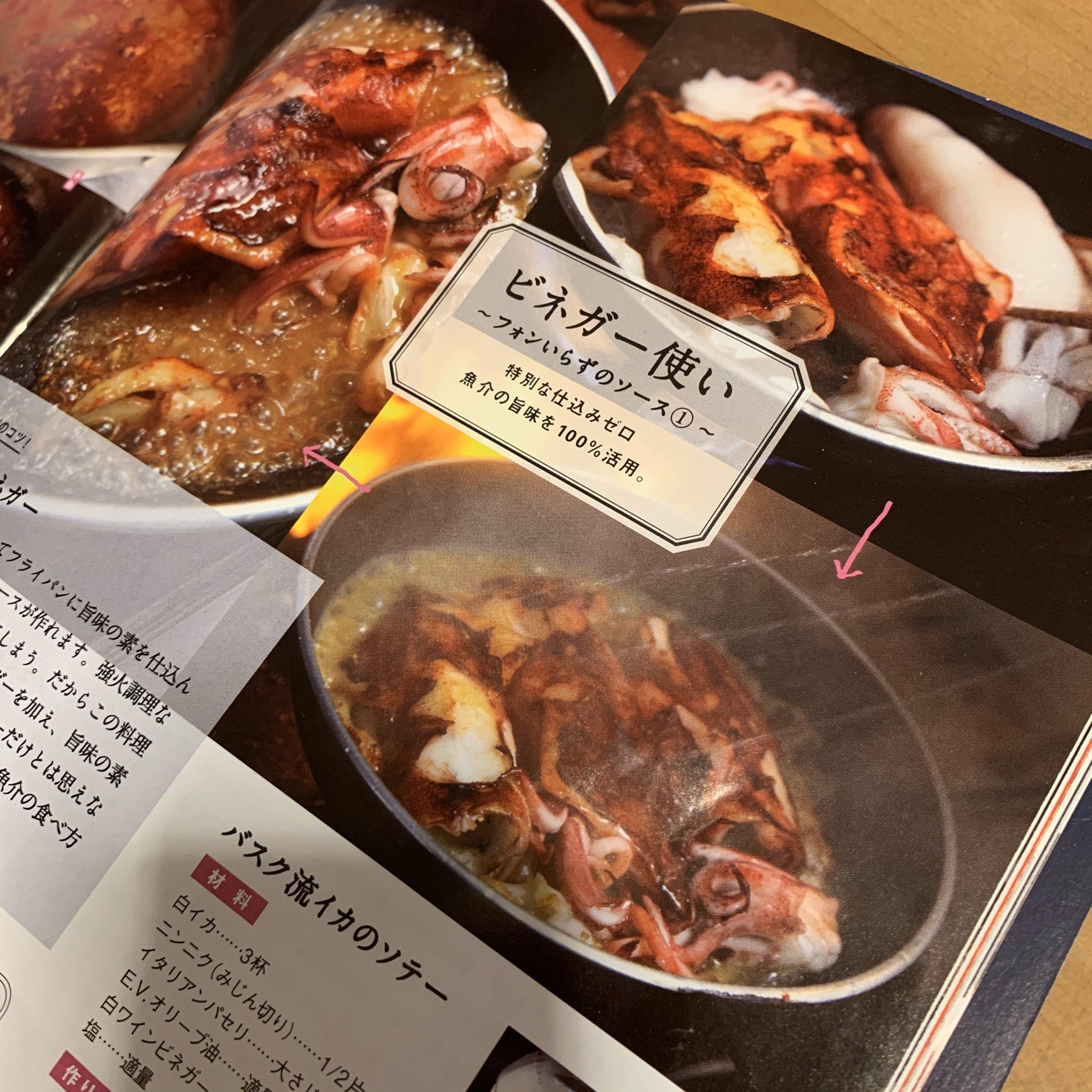 Su Su ちょいと前の料理通信のスペイン惣菜の特集の バスク流イカのソテー が イカ好きな私のヘビロテ ワインのつまみっす レシピは白イカとあるのですが 手に入らないので ヤリイカの手頃サイズがあると ついつい つくっちゃう この号 簡単で Su Su ちょいと前の料理通信のスペイン惣菜の特集の バスク流イカのソテー が イカ好きな私のヘビロテ ワインのつまみっす レシピは白イカとあるのですが 手に入らないので ヤリイカの手頃サイズがあると ついつい つくっちゃう この号 簡単で