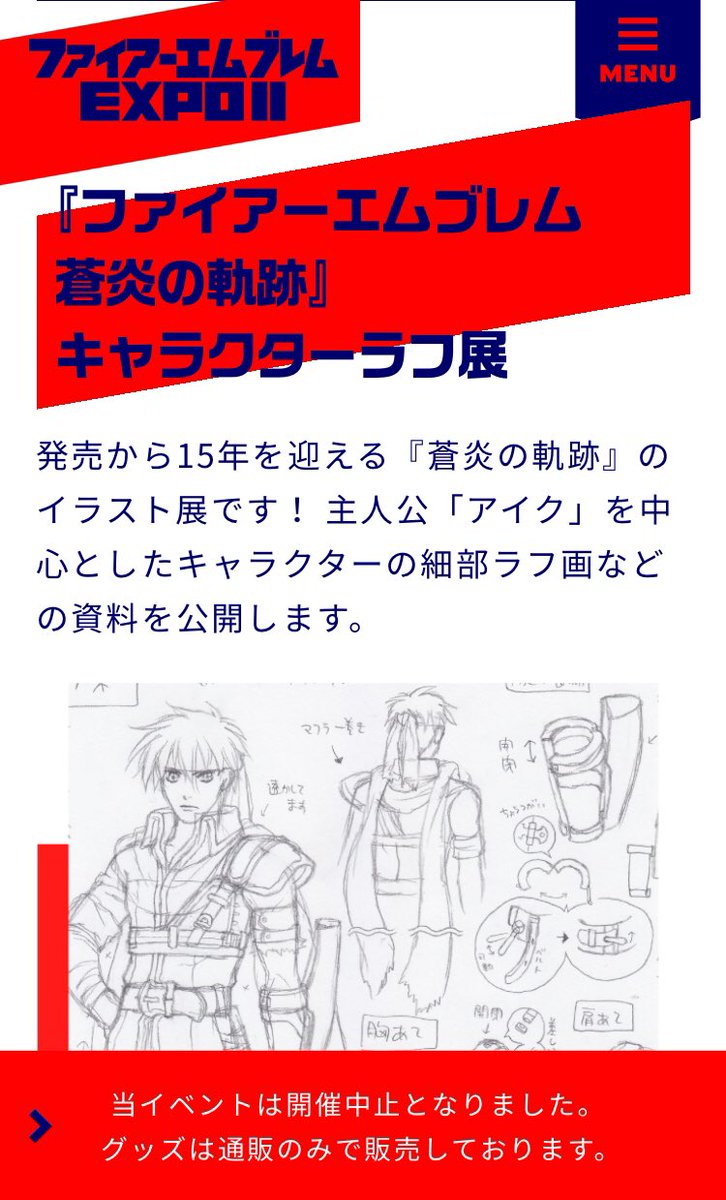 FEtelliusFUKKAN's tweet photo. FEEXPOで蒼炎の軌跡の原画展やる予定だったんですよね。
コロナで中止になり悲しいですね。
上演予定だったドラマの台本がFEEXPO公式ページで期間限定で公開されているようです。
5月18日までなので注意!
#FEEXPO https://t.co/fMeqbUjtlG
