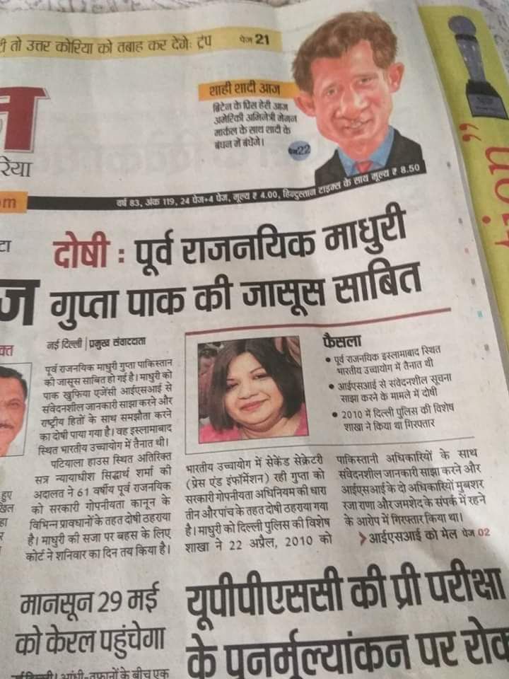 Even Indian Bureaucrats are now linked with PAK spies... 
But media is silent b/c she is not muslim...

#BrahminicalViolence