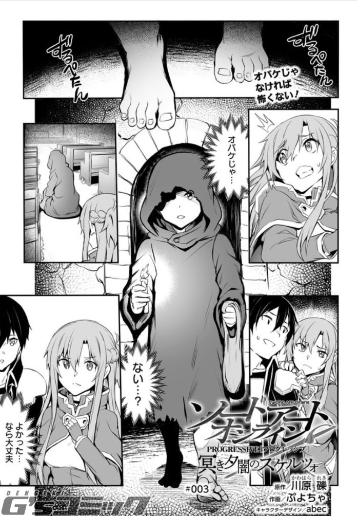 最新話公開中】『ソードアート・オンライン プログレッシブ 冥き夕闇の